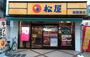 飲食店　松屋　梅屋敷店（飲食店）まで149m