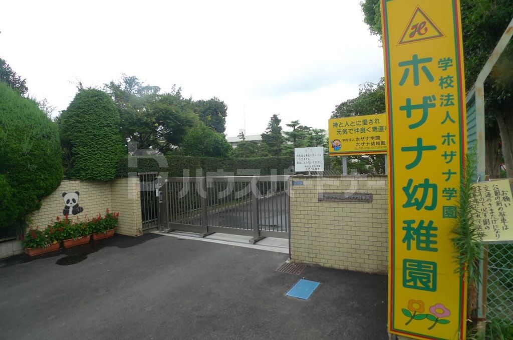 幼稚園・保育園　認定こども園ホザナ幼稚園（幼稚園・保育園）まで710m