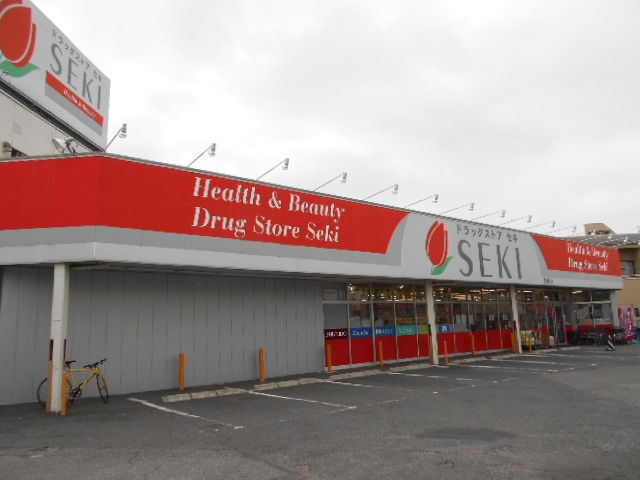 ドラックストア　ドラッグストアセキ豊春店（ドラッグストア）まで512m