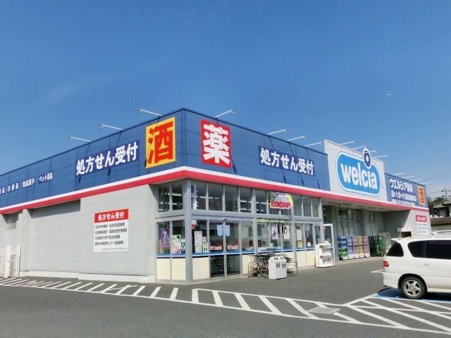 ドラックストア　ウエルシア薬局佐倉鏑木店（ドラッグストア）まで312m