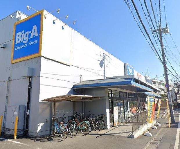 スーパー　ビッグエー 足立西新井本町店（スーパー）まで350m