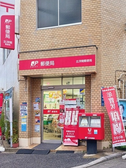 郵便局　北浮間郵便局（郵便局）まで122m