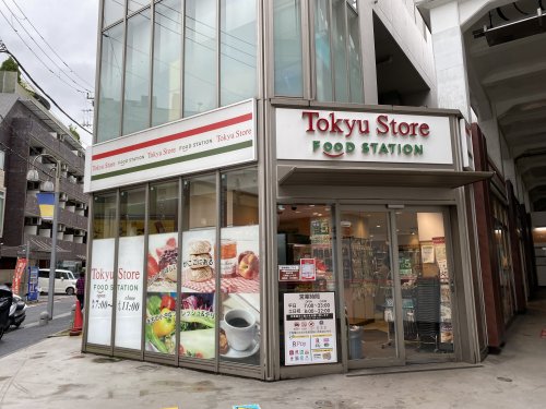 スーパー　東急ストアフードステーション中延店（スーパー）まで430m