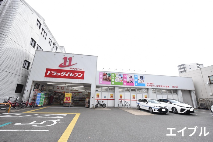 ドラックストア　ドラッグイレブン清水店（ドラッグストア）まで483m