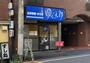 飲食店　ゆで太郎 平河町店（飲食店）まで233m