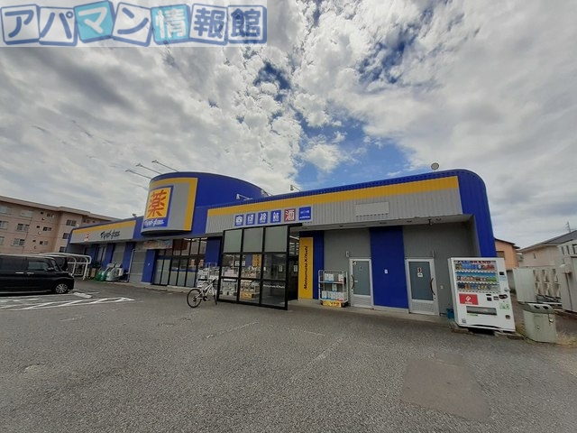 ドラックストア　マツモトキヨシ　山二ツ店（ドラッグストア）まで450m