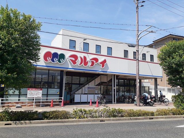 スーパー　マルアイ　東加古川店（スーパー）まで150m