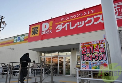 ショッピングセンター　DiREX川西山下店（ショッピングセンター）まで717m