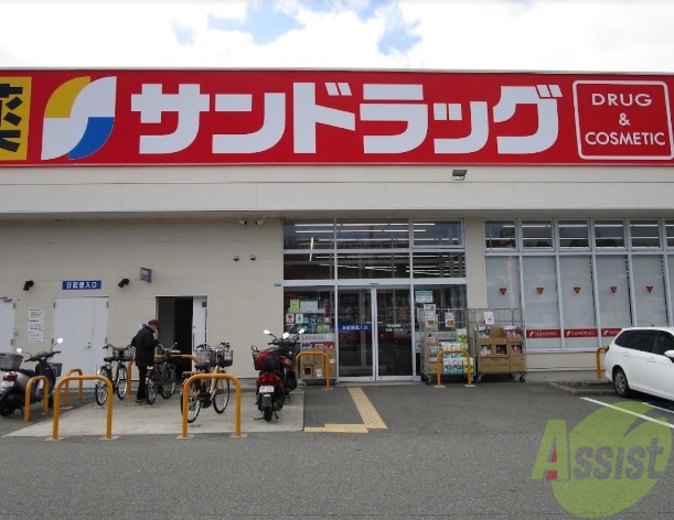 ドラックストア　サンドラッグ川西畦野店（ドラッグストア）まで1113m