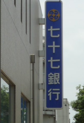 銀行　七十七銀行南小泉支店（銀行）まで648m