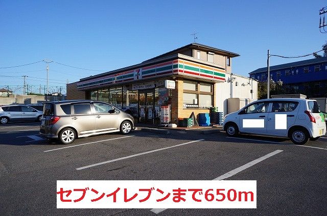 コンビニ　セブンイレブン（コンビニ）まで650m