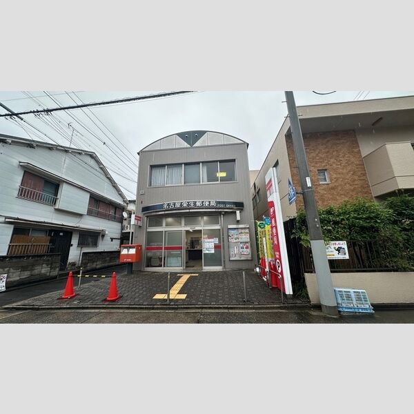 その他　名古屋栄生郵便局　294m