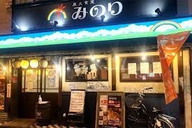飲食店　炭火食堂 みのり（飲食店）まで5712m