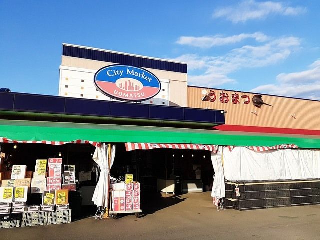 スーパー　シティマーケット うおまつ（スーパー）まで3950m