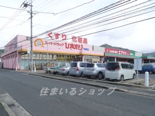 【広島市安佐北区亀山のアパートのドラックストア】