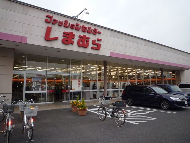 ショッピングセンター　ファッションセンターしまむら（ショッピングセンター）まで1770m