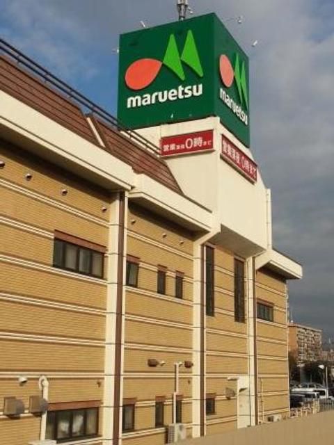 コンビニ　マルエツ（コンビニ）まで1570m