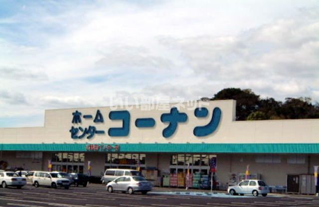 ホームセンター　ホームセンターコーナン 小野田インター店（ホームセンター）まで1280m