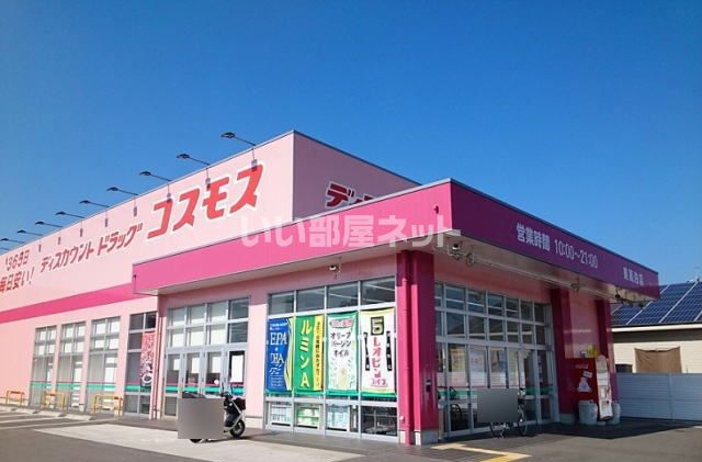 ドラックストア　ディスカウントドラッグコスモス 東高泊店（ドラッグストア）まで675m