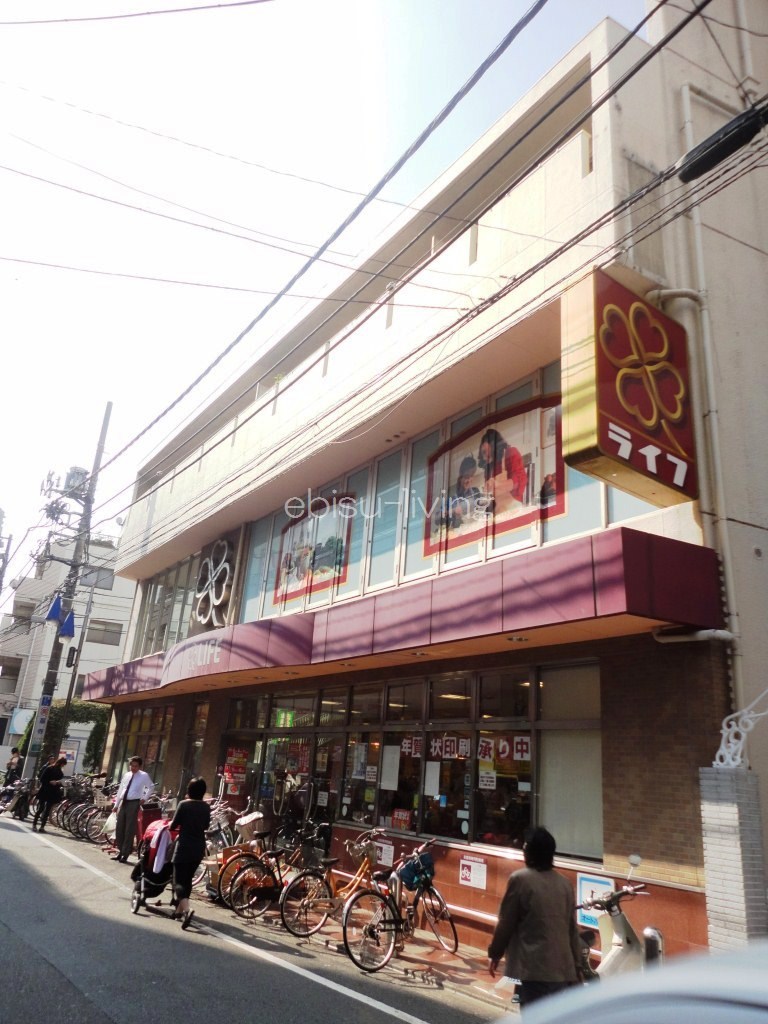 スーパー　ライフ中目黒店（スーパー）まで168m