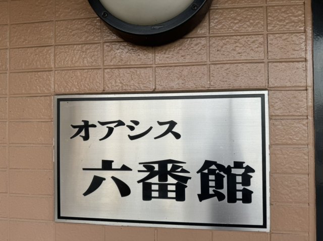 その他設備　建物外観