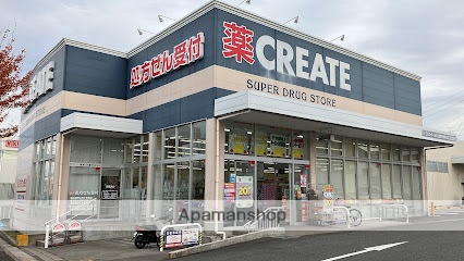 ドラックストア　クリエイト（ドラッグストア）まで1800m