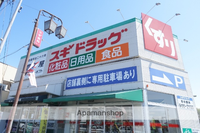 ドラックストア　スギドラッグ（ドラッグストア）まで350m