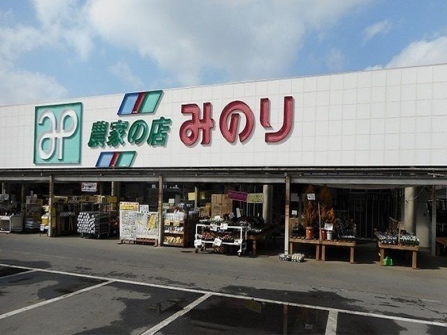 ホームセンター　みのり 鹿沼店（ホームセンター）まで1100m