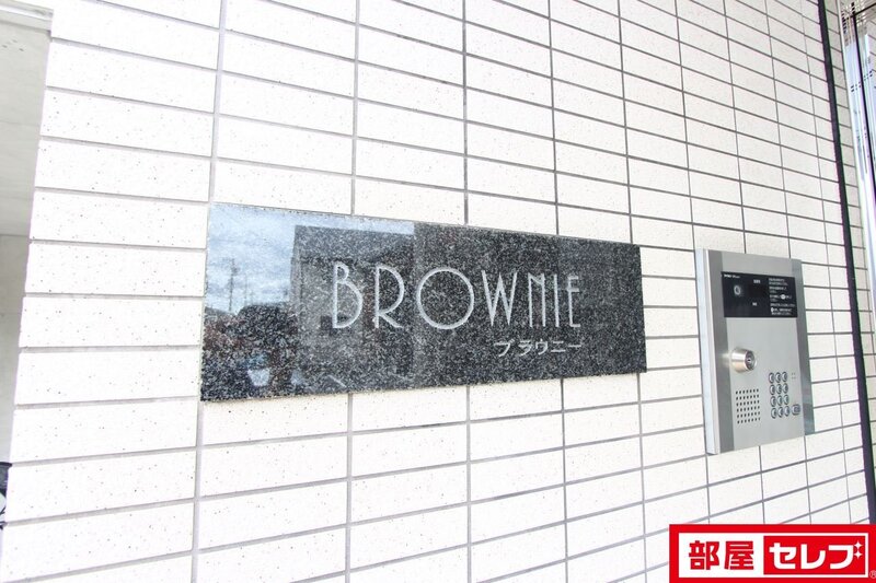 【BROWNIEのエントランス】