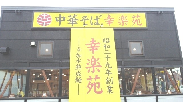 その他　幸楽苑栄町店（その他）まで347m