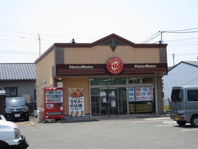 その他　ＨｏｔｔｏＭｏｔｔｏ（その他）まで690m