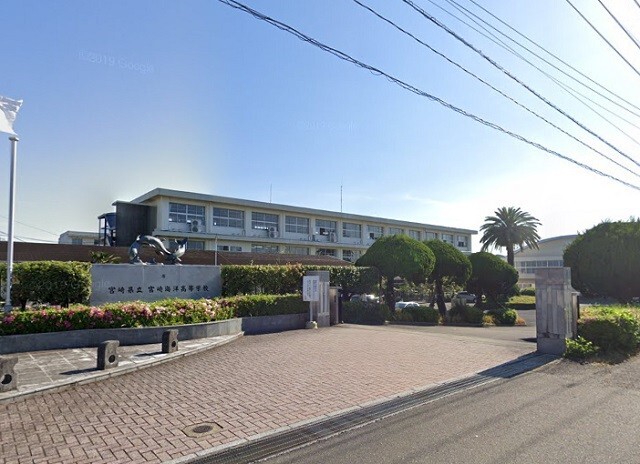 高校・高専　宮崎県立宮崎海洋高校（高校・高専）まで612m