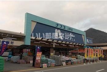 ホームセンター　ナフコ　上郡店（ホームセンター）まで553m