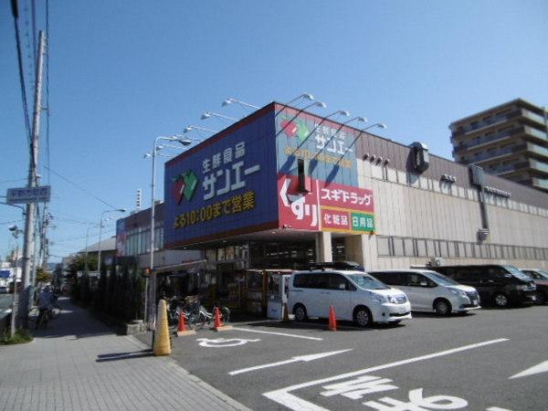 スーパー　サンエー（スーパー）まで350m