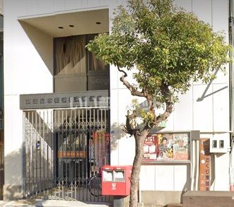 郵便局　浪速日本橋東郵便局（郵便局）まで559m