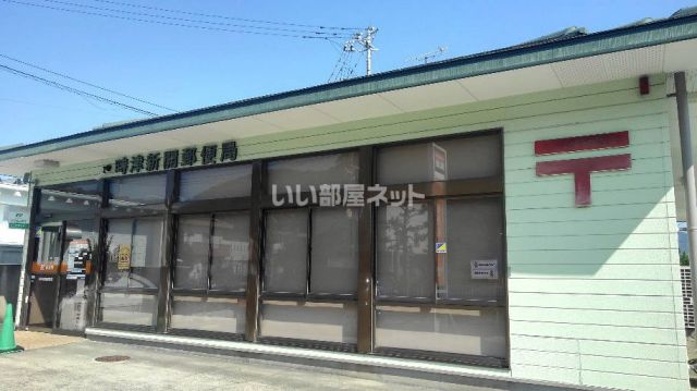 郵便局　時津新開郵便局（郵便局）まで865m