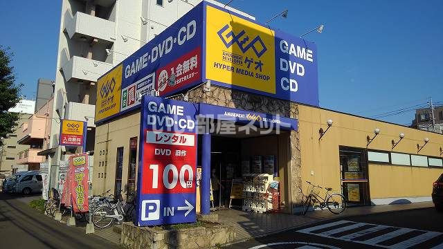 レンタルビデオ　ゲオ 八王子堀之内店（レンタルビデオ）まで666m