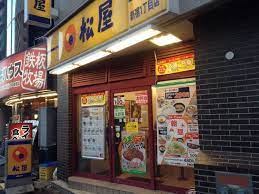 飲食店　松屋 新宿1丁目店（飲食店）まで292m