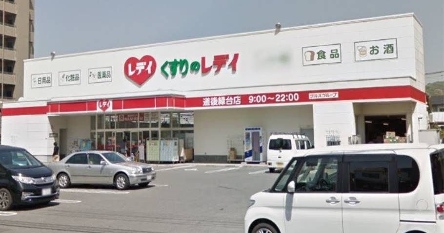 その他　くすりのレディ道後緑台店（その他）まで1715m