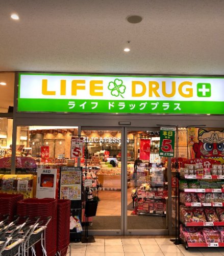 スーパー　ライフ ドラッグプラス品川御殿山店（スーパー）まで173m