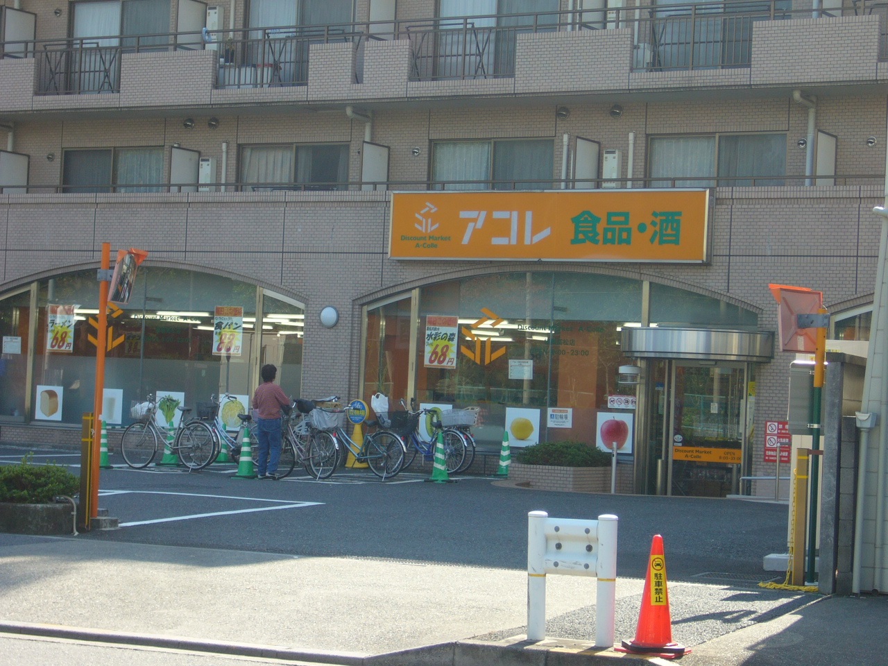 スーパー　アコレ練馬高松店（スーパー）まで835m