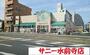 スーパー　サニー水前寺店（スーパー）まで901m