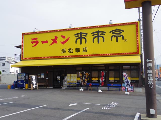 飲食店　来来亭（飲食店）まで423m