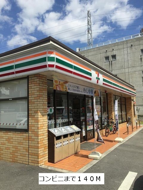 コンビニ　セブンイレブン（コンビニ）まで140m