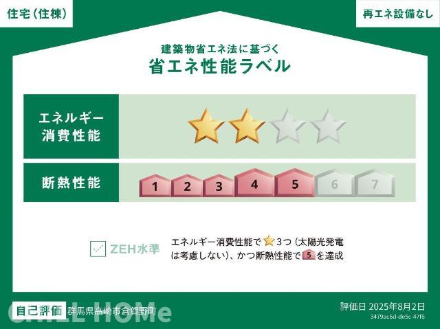 省エネ性能ラベル　他社様掲載物件もまとめてご紹介、ご案内可能です(^^)/