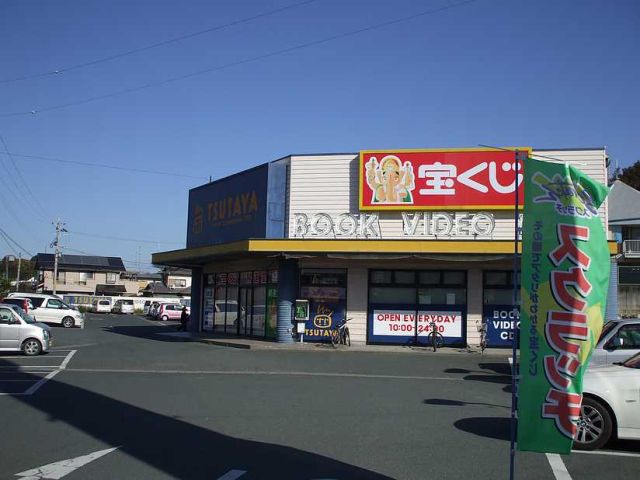 その他　ツタヤ（その他）まで570m