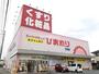 ドラックストア　ひまわり　三吉店（ドラッグストア）まで755m
