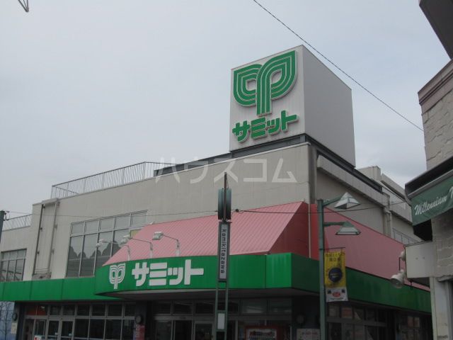 スーパー　サミットストア 上北沢店（スーパー）まで1845m