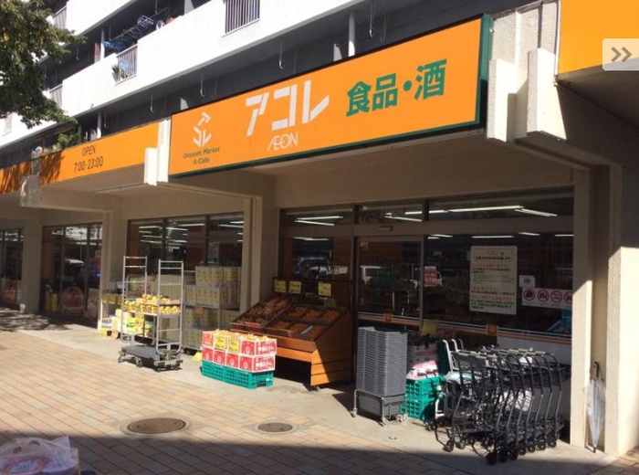 スーパー　アコレ朝霞膝折店（スーパー）まで841m