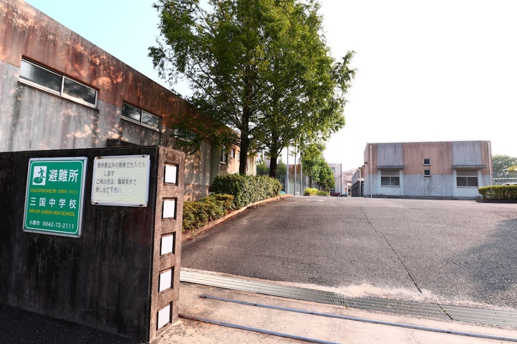 中学校　小郡市立三国中学校（中学校）まで430m